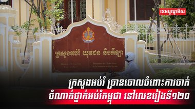 វិស័យអប់រំ