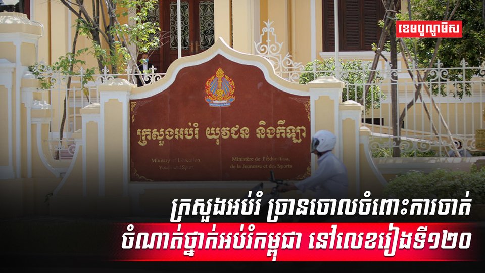 វិស័យអប់រំ
