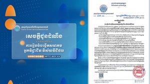 ក្រសួងប្រៃសណីយ៍ និងទូរគមនាគមន៍ រៀបចំបង្កើតសមាគមអ្នកវិជ្ជាជីវៈវិស័យឌីជីថល
