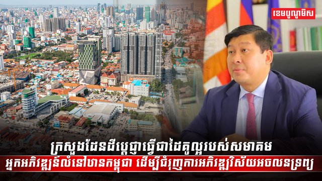 វិស័យអចលនទ្រព្យ