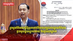 ក្រសួងព័ត៌មាន