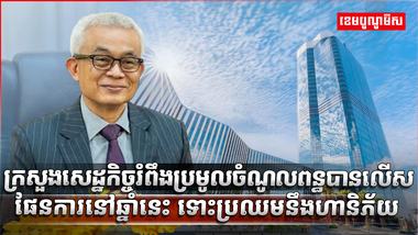 វិស័យសេដ្ឋកិច្ច