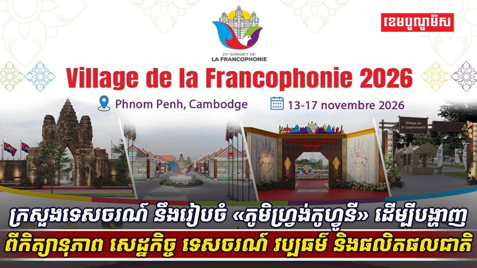 កិច្ចប្រជុំកំពូលហ្វ្រង់កូហ្វូនី