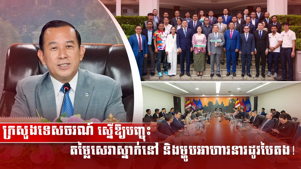 វិស័យទេសចរណ៍