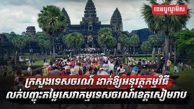 វិស័យទេសចរណ៍