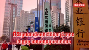 គ្រឹះស្ថានហិរញ្ញវត្ថុ