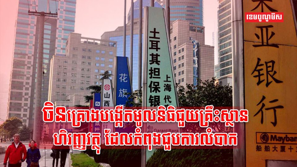 គ្រឹះស្ថានហិរញ្ញវត្ថុ