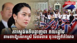 មេដឹកនាំថៃ