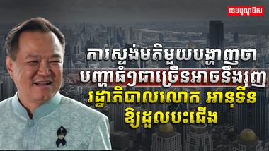 នយោបាយថៃ
