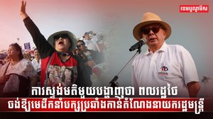 មេដឹកនាំថៃ