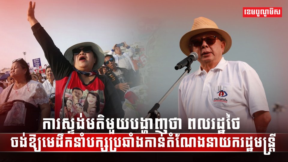 មេដឹកនាំថៃ