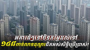 វិស័យអចលទ្រព្យ