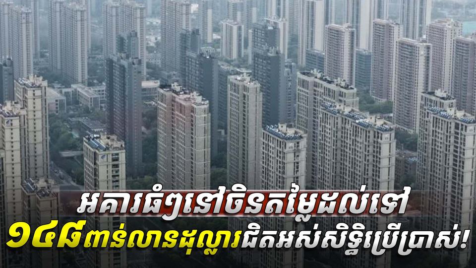 វិស័យអចលទ្រព្យ
