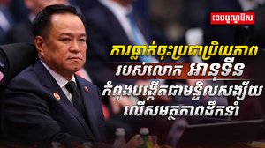 លោក អានុទីន ឆានវីរៈគុល