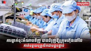 វិស័យសេដ្ឋកិច្ច