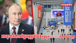 ប្រទេស BRICS