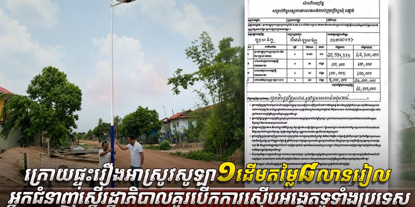 អំពើពុករលួយ