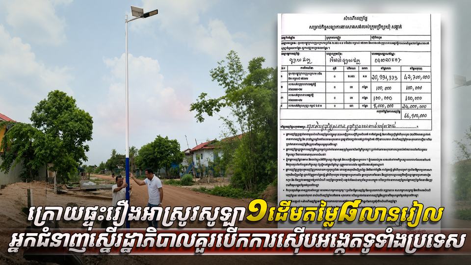អំពើពុករលួយ