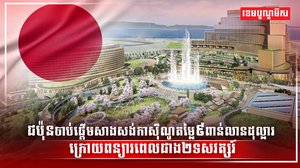 ល្បែងកាស៊ីណូ