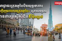 អាជ្ញាធរក្រុងឌូបៃ