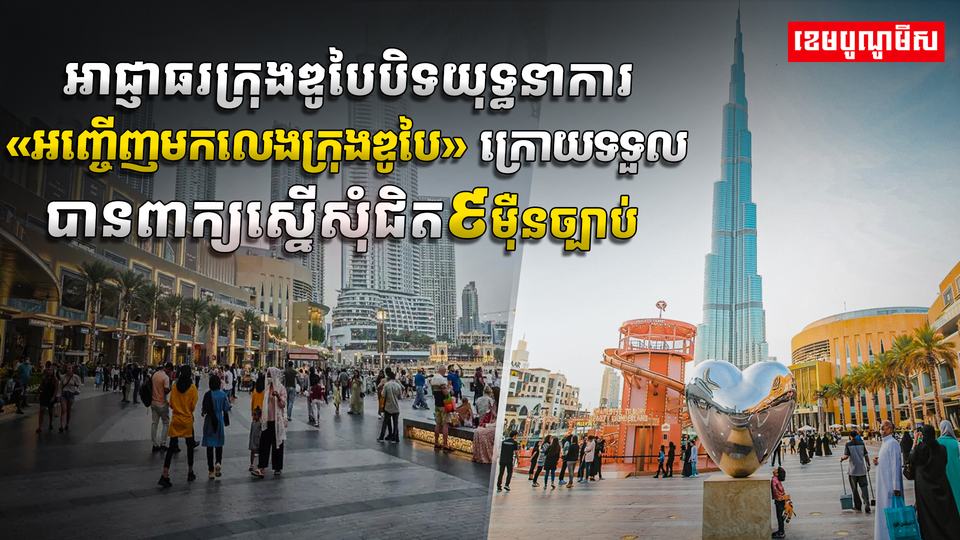 អាជ្ញាធរក្រុងឌូបៃ