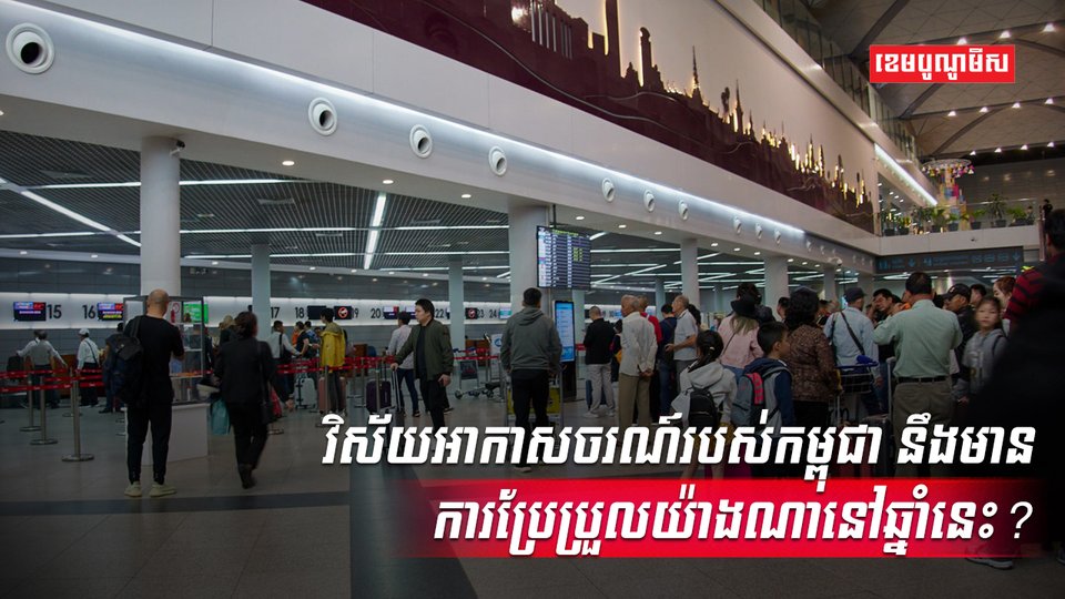 វិស័យអាកាសចរណ៍