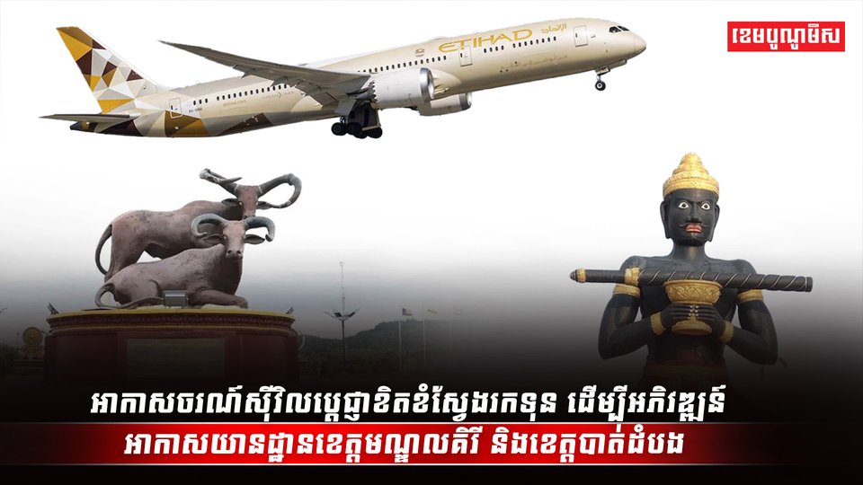 វិស័យអាកាសចរណ៍
