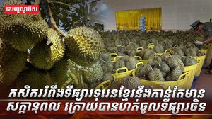ទីផ្សារទុរេន