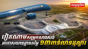 អាកាសយានដ្ឋាន
