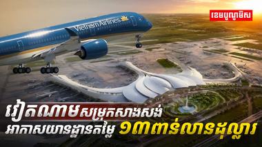 អាកាសយានដ្ឋាន