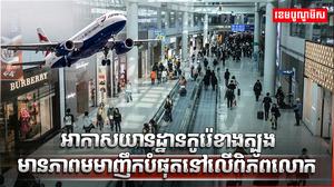 វិស័យអាកាសចរណ៍