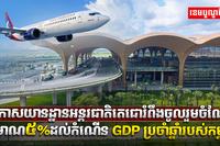 អាកាសយានដ្ឋានអន្តរជាតិតេជោ