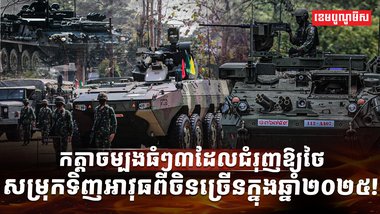វិស័យការពារជាតិ