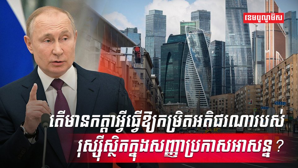 សេដ្ឋកិច្ចរុស្ស៊ី