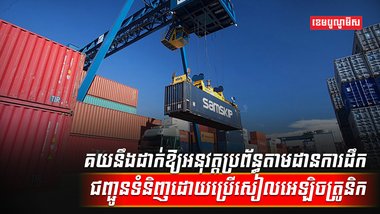 ការដឹកជញ្ចូន