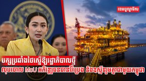កម្ពុជា-ថៃ