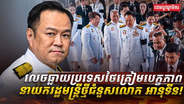 លេចធ្លាយព័ត៌មានសង្ងាត់