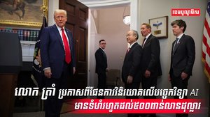 ការវិនិយោគ