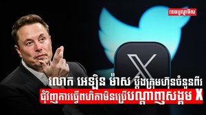 បណ្តាញសង្គម X