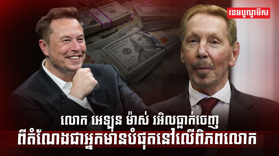 លោក អេឡុន ម៉ាស់