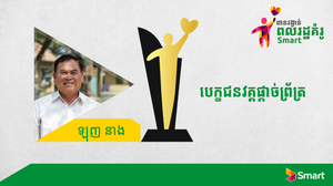 ការផ្តល់ឱកាសរៀនសូត្រដល់កុមារក្រីក្រជួយឱ្យលោកគ្រូ ឡុញ នាង ជាប់វគ្គផ្តាច់ព្រ័ត្រនៃកម្មវិធីពលរដ្ឋគំរូ Smart