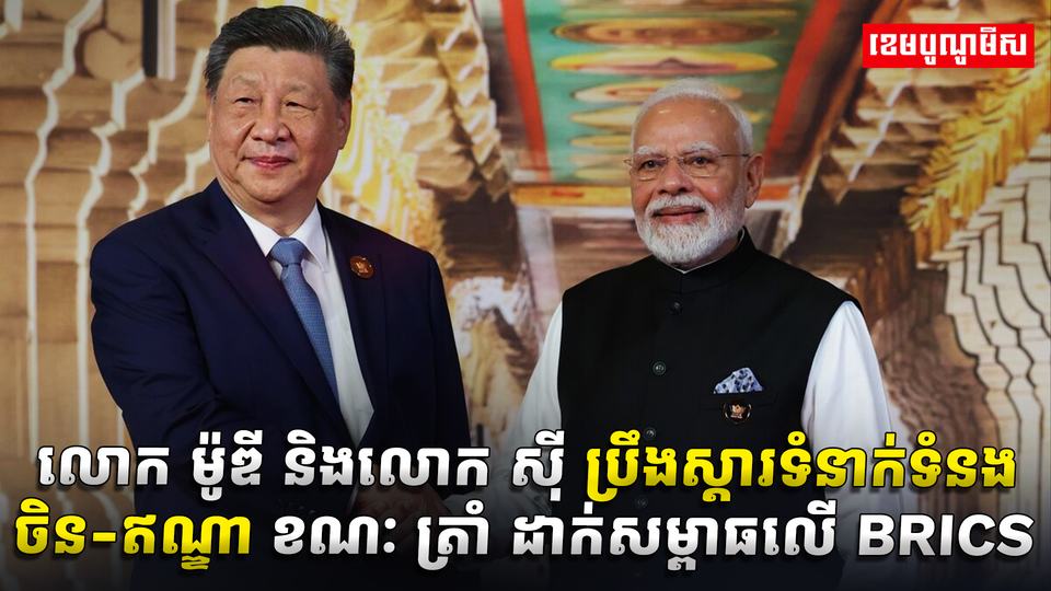 កិច្ចប្រជុំកំពូល BRICS