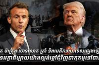 បាតុកម្មនៅបារាំង