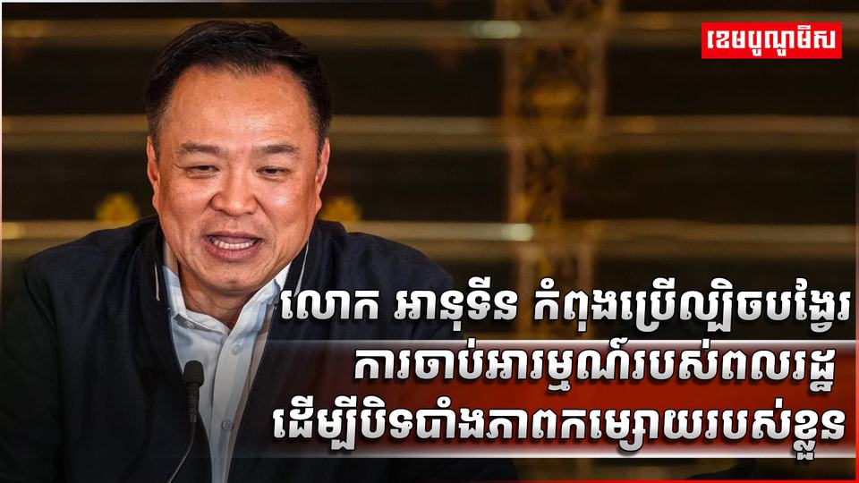 នយោបាយថៃ