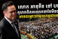 យករដ្ឋមន្ត្រីថៃ