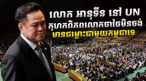 យករដ្ឋមន្ត្រីថៃ