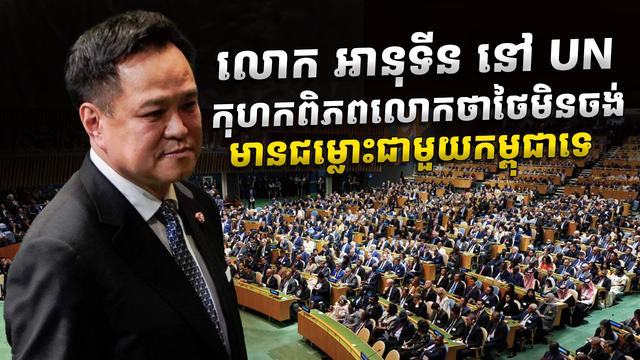 យករដ្ឋមន្ត្រីថៃ
