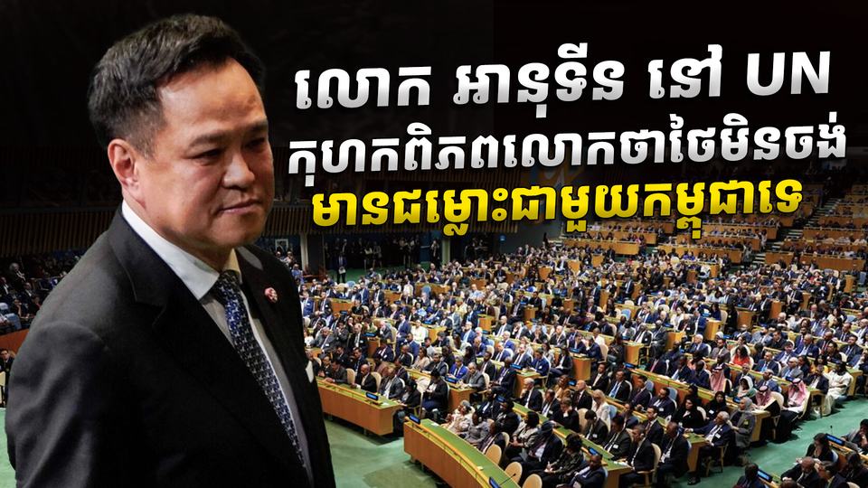 យករដ្ឋមន្ត្រីថៃ