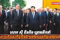 លោក ស៊ី ជីនពីង