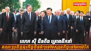 លោក ស៊ី ជីនពីង